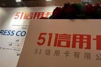 51信用卡创始人致歉:管理不完善 给借款人造成伤害