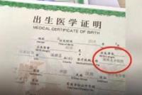 出生证公开出售 医院管理漏洞百出工作人员监守自盗