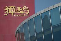 獐子岛回复深交所:扇贝为近期死亡 不存财务洗大澡