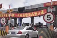 媒体:只留一个人工通道 未装ETC就得挨堵?