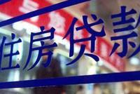 房贷利率“换锚”两月有余 对购房成本影响小