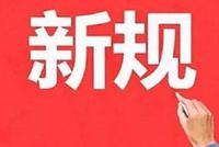 4月起一批新规正式生效 事关你的签证和ETC