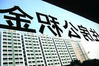 东莞公积金新政:最长贷30年 首套房可贷限额120万