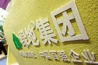 长春绿地买房遭遇烂尾 建好后想要房得再交100万?