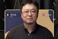 罗永浩直播卖货:销售额1.1亿 音浪收入超过360万