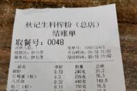 天价米粉一碗356.95元?官方:明码标价 暂不立案