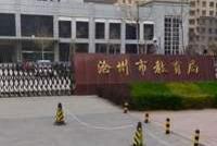 沧州通报家长举报班主任索贿:班主任调离 校长免职