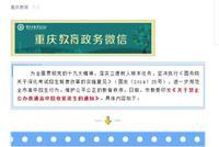 重庆市教委:禁止公办普通高中招收复读生