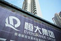 一行两会对恒大集团风险事件表态:属个案风险