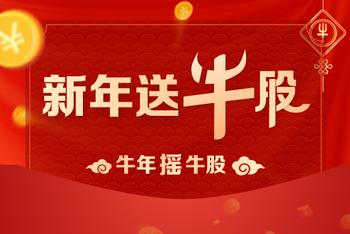 赢牛股!每周瓜分25万