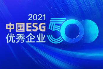 中国ESG优秀企业500强