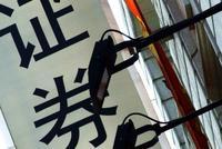 部分券商遭遇经济寒冬 利用潜规则逼迫员工主动离职