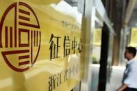 央行:征信系统升级优化仍进行中 无明确上线时间表