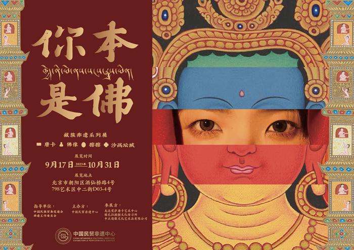 藏族非遗文化展览海报图