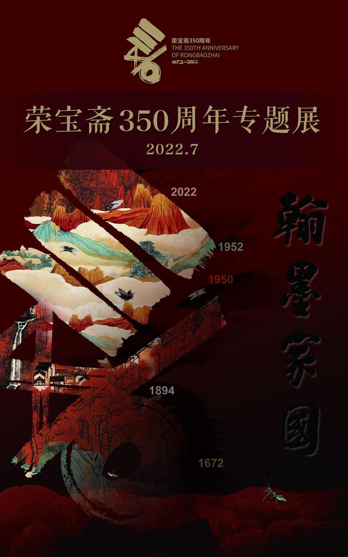 350年老字号文化传奇荣宝斋翰墨家国专题展开启_手机新浪网