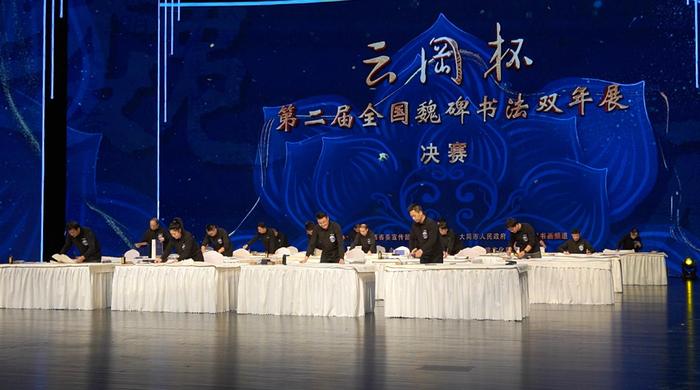 “云冈杯”第二届全国魏碑书法双年展半决赛、决赛在大同大剧院举行