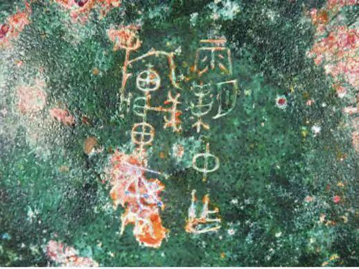 霸字铭文