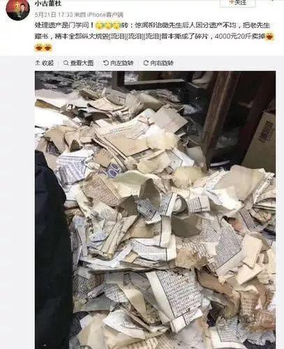 网传柳诒徵先生后人因“分遗产不均”撕毁、烧毁了老先生的藏书。图片来源：微博截图