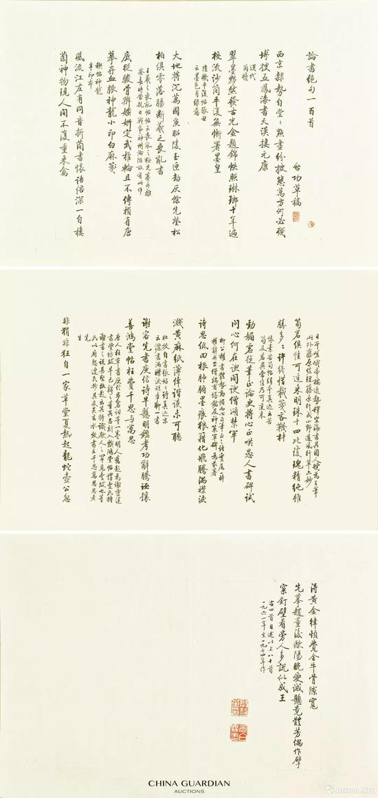 启功《论书绝句百首简注足本》
