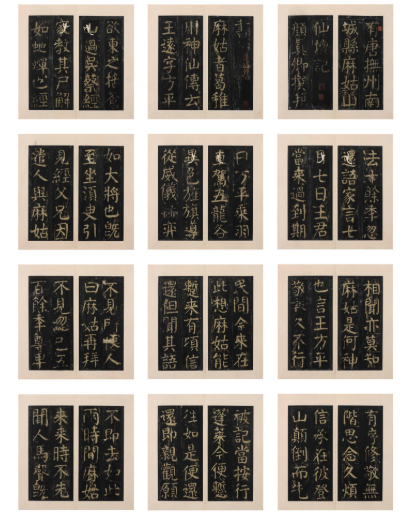 端方旧藏《唐颜鲁公书麻姑山仙坛记》上册 宋拓大字本 四十八开册