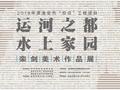栾剑美术作品展捐赠仪式在淮安市美术馆举行