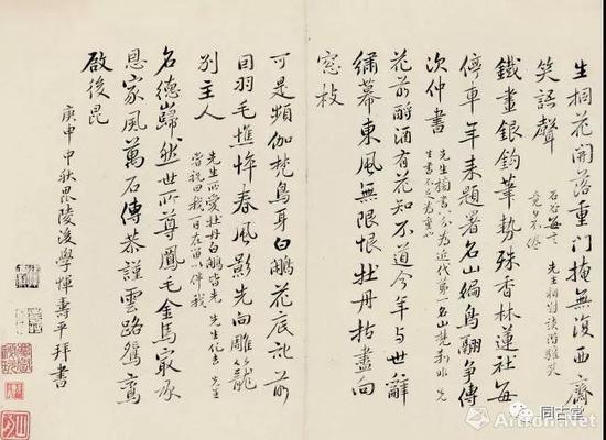 《恽寿平哭王奉常断句二十四章册》