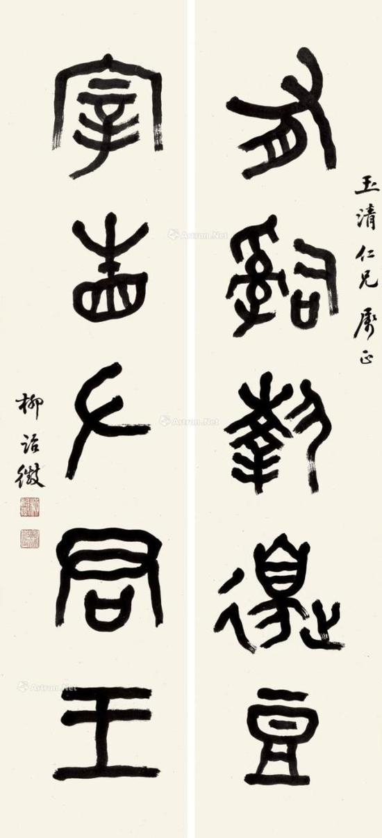 柳诒徵书法