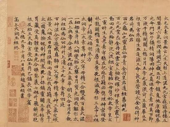 ▲赵孟頫《高上大洞玉经》局部