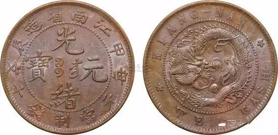 江南甲辰二十文，上博藏品