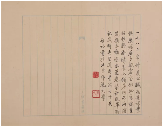 《启功论书绝句百首》1982年定稿本
