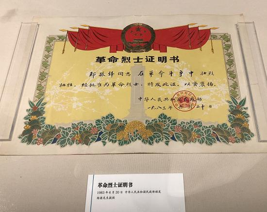 革命烈士证明书