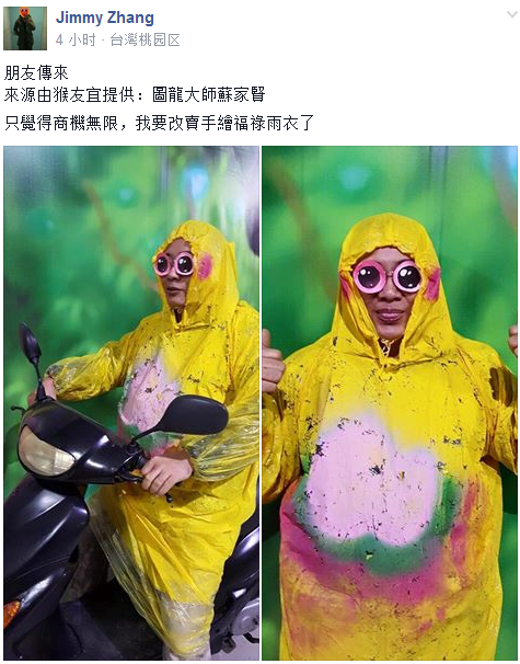 手绘福禄猴雨衣