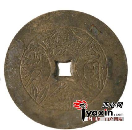 清代老百姓使用的压岁钱。阿迪力·阿布力孜供图