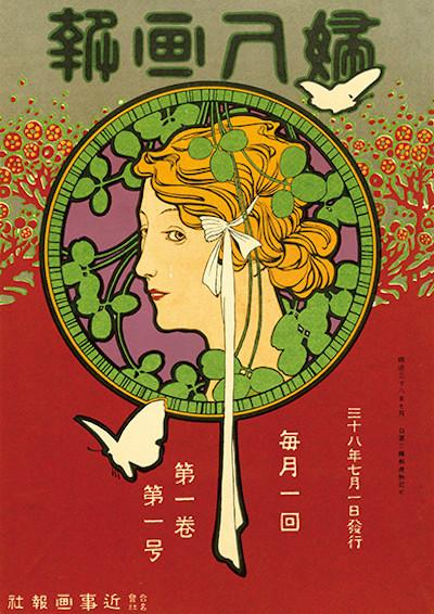 《妇人画报》创刊号封面