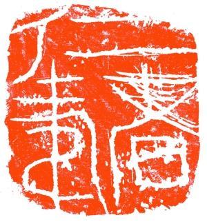 好玩的艺术 好玩的人