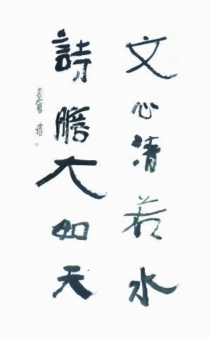 书法作品