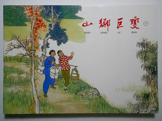 《山乡巨变》在全国美展中获得一等奖，也是贺友直的成名之作