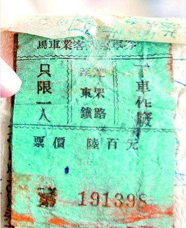 马车车票