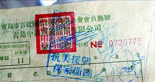 具有鲜明时代特色的发票，印章上是美国大兵被刺穿鼻子的图案。