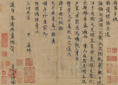 曾巩《局事帖》