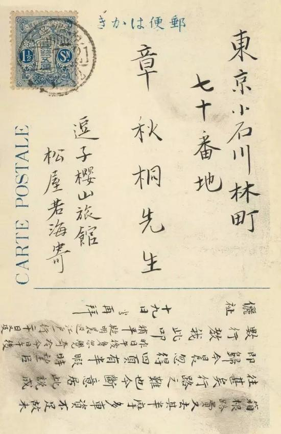 LOT1097 苏曼殊致章士钊明信片成交价：46万元