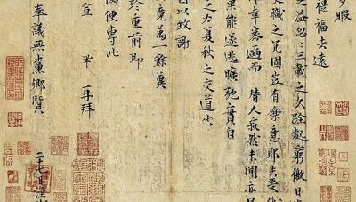 曾巩《局事帖》124字卖出2.07亿元。