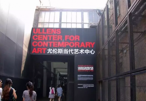 尤伦斯当代艺术中心