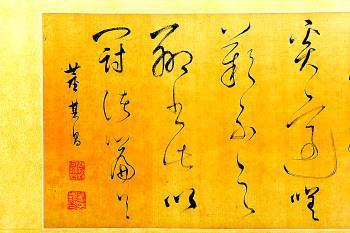 　　董其昌（真迹）。