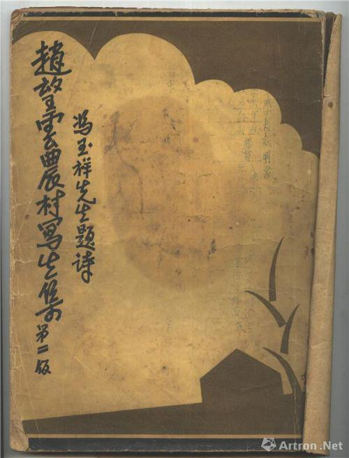 《赵望云农村写生集》 封面