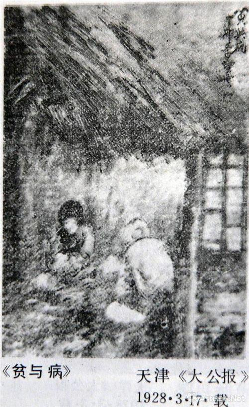 贫与病-天津《大公报》1928.3.17刊载