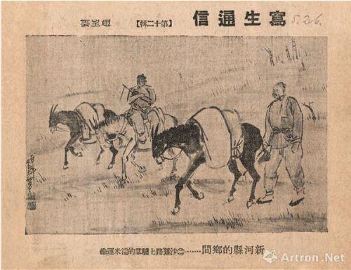 《大公报通讯写生》