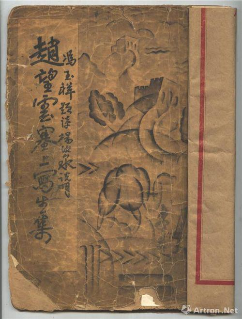 《赵望云塞上写生集》封面