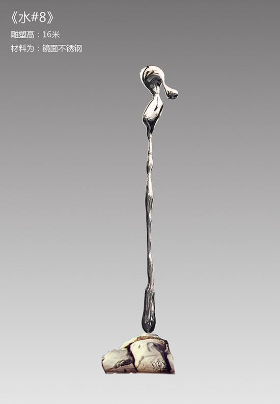 《水#8》 任军 镜面不锈钢 3.17×1