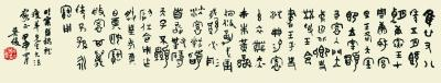 近代 &nbsp;吴昌硕临《寰盘》
